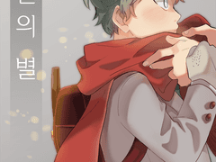 [피터토마] 겨울의 별