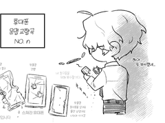 [연지한]운수 나쁜 날