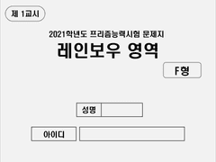 제1회 프리즘 모의고사