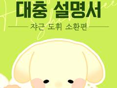 쟈근 도휘를 모니터 안에 풀어보세요.