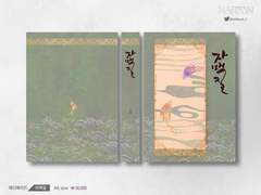 008. 자맥질 (분양 가능)