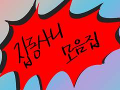 공모전 냈던 거