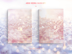 09. 사랑을 재단하는 99가지 방법