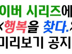 <행복을 찾다.> 연재공지!