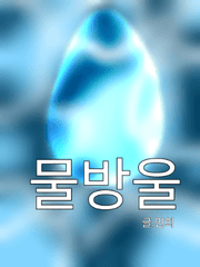 물방울