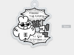 깡패토끼 키링도안 공유