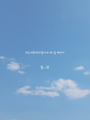 우린 사랑하지 말아야 해. 날 떠나가.