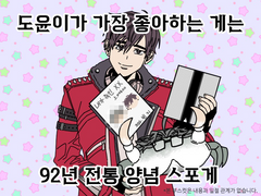 [베스타 스포도윤 온리전] 내가 죽인 XX