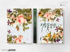 표지 커미션. 저승꽃감관