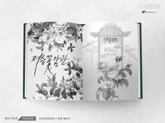 내지. 저승꽃감관