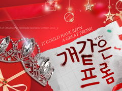 [CoC] 개같은 프롬