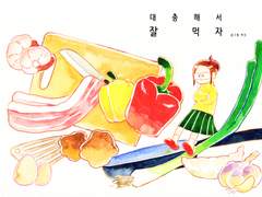 대충해서 잘먹자