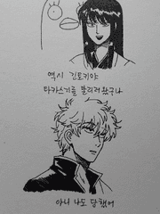 은혼 닦아쓰기 덕질