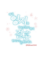 領地をお預かりすると言っただけで, 結婚するとは言いませんでしたが