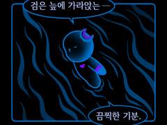 XX_ 함께 가라앉는다는 건