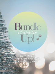 [종료] Bundle up, Sweetie!