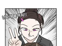 난 네 거 넌 내 거!