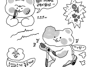 위험한 곰돌이의 세계 -제 1장-