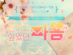 【스트라토 샤우트 시나리오】 전하고 싶었던 마음