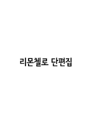 단편