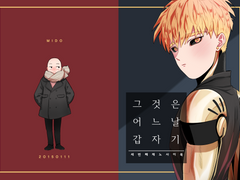 그것은 어느날 갑자기