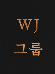 WJ 그룹