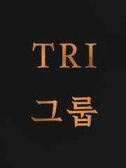 TRI 그룹