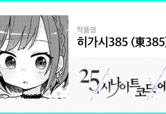 25시, 나이트코드에서. 1화