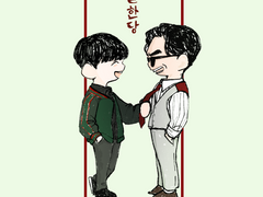 불한당 재호현수