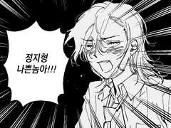 정지형 나쁜놈아!!!!!