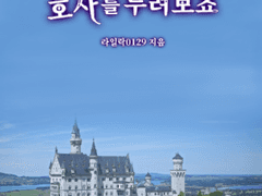 이참에 그 귀한 호사를 누려보죠 3화