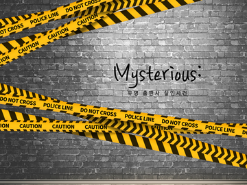 Mysterious:미스테리어스