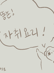 똥손! 자취요리!