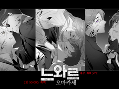 느와르 오마카세