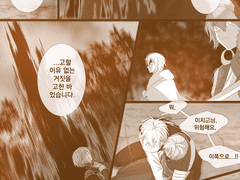 [Mainstream #01] 추신. 그리하여 영원에 닿도록 - 34