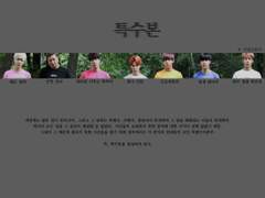 [방탄] 특수본 04화