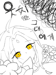 웃지 않는 그대에게