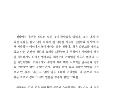 침몰한 왕자의 고해