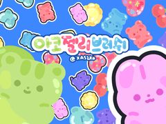 아코 젤리 데코 / 클튜브러쉬&굿노트스티커