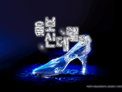 [장억] 울보 신데렐라 5