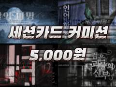 세션카드 커미션 (完)