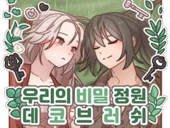 [클튜브러쉬] 🌿우리의 비밀 정원 데코 브러쉬