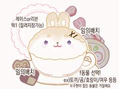 카푸치노 커미션[동물화/고정틀]