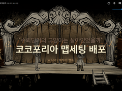 CoC <슈뢰딩거의 고양이는 살아있었을까> 맵세팅 공유