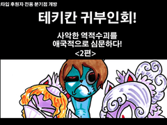 후원자용 분기점<별을사랑하는자>-귀부인회 2편