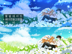 꽃밭데이트 헤더 커미션