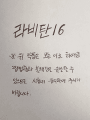 라비탄16