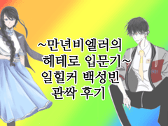 백성빈 관싹후기~~