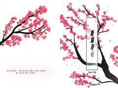 [백천청명] 단장춘심(斷腸春心)