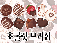 [클립스튜디오] 초콜릿 브러쉬 !무료배포!